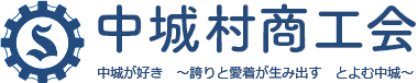 中城村商工会公式WEBサイト