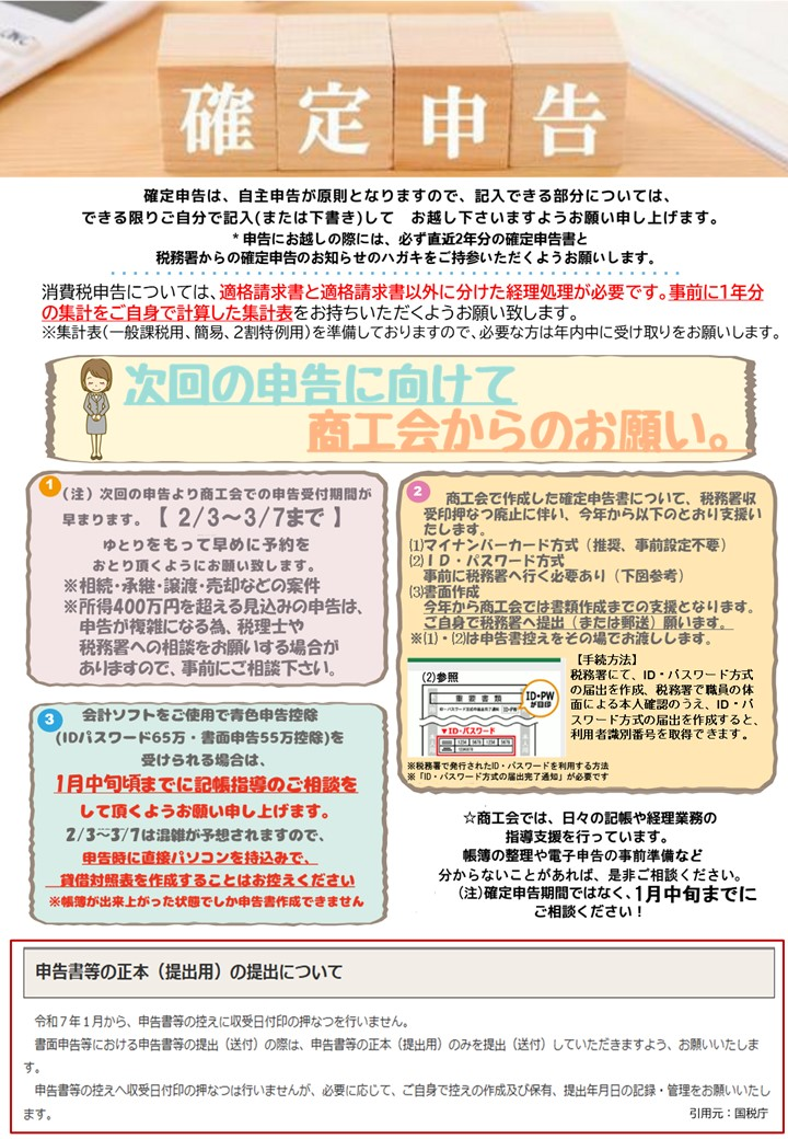 令和６年分所得税・消費税確定申告個別相談の案内画像２