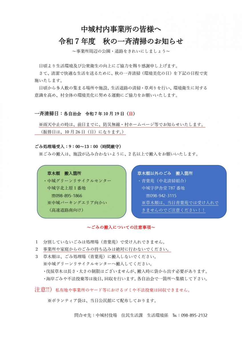 【情報提供】令和7年度 秋の一斉清掃のお知らせ画像1